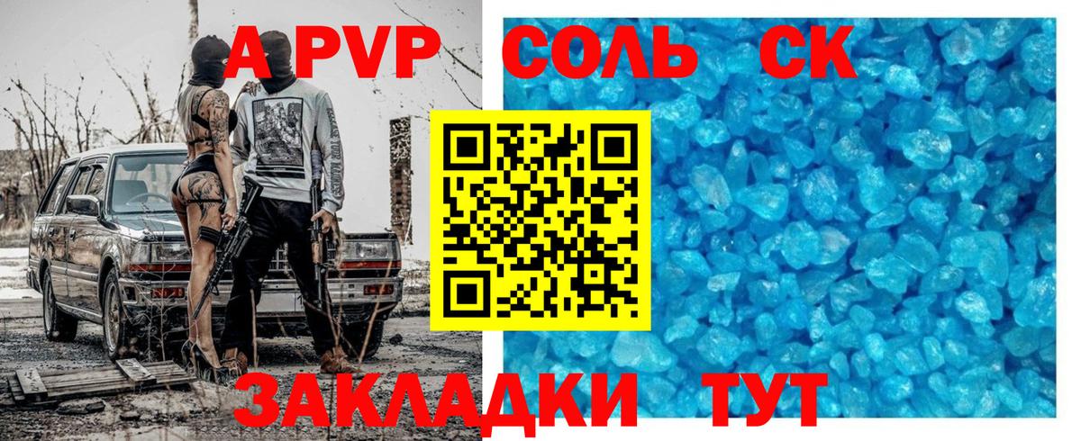 A-PVP VHQ  Альфа ПВП кристаллы  Междуреченск  Alpha PVP СК КРИС  Вход с VPN 