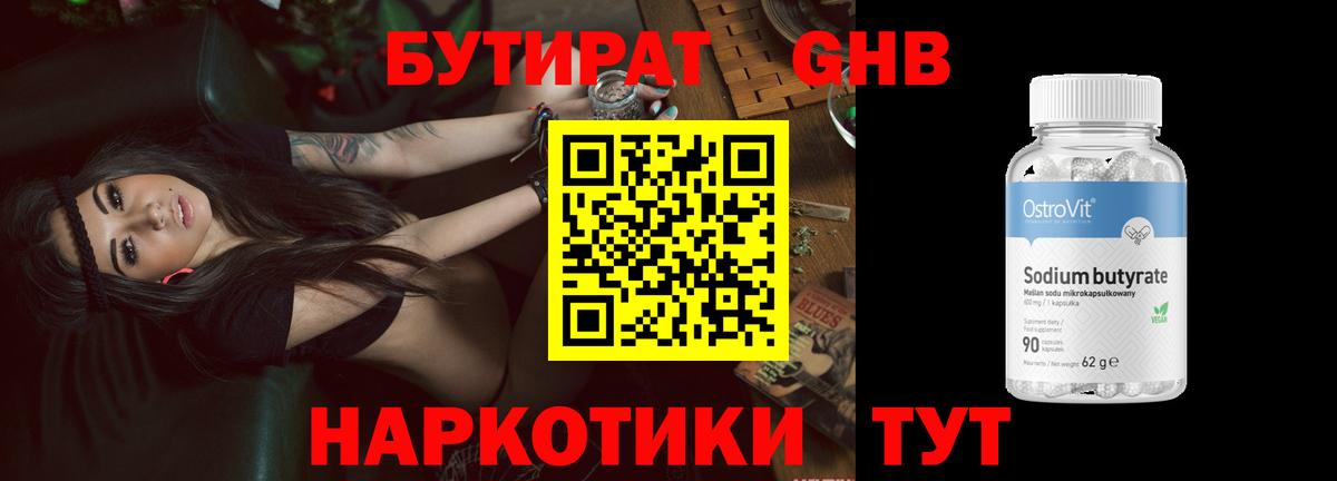 БУТИРАТ  Вход с VPN  Междуреченск  БУТИРАТ буратино 