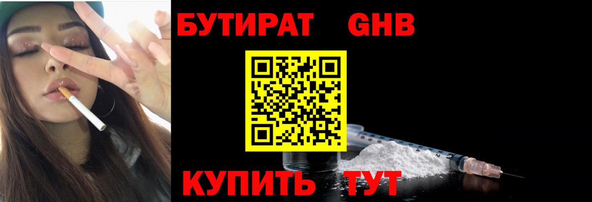 БУТИРАТ бутандиол Междуреченск