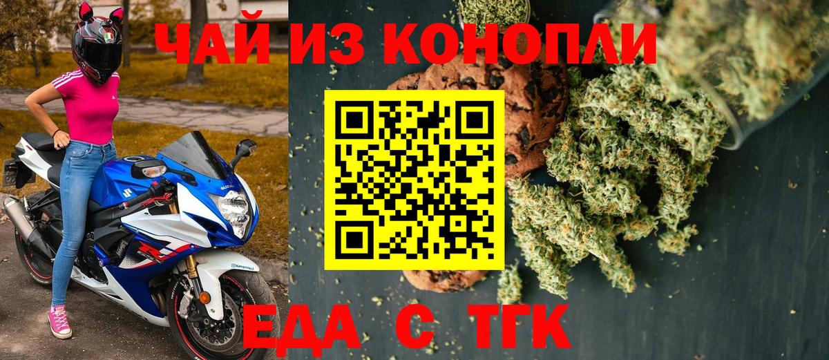 Cannafood марихуана  Вход с VPN  Междуреченск 