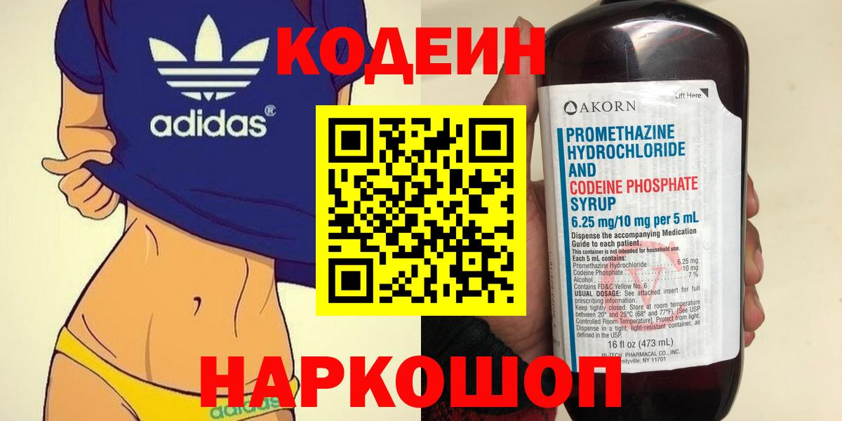 Кодеин Purple Drank Междуреченск