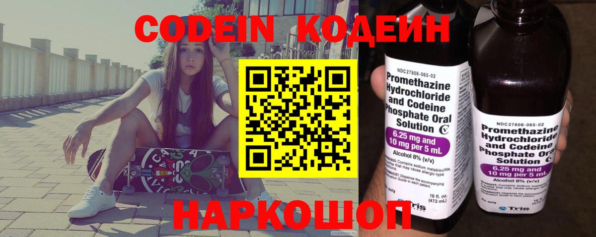 Междуреченск  Кодеиновый сироп Lean напиток Lean (лин)  Вход с VPN  Кодеиновый сироп Lean напиток Lean (лин) 