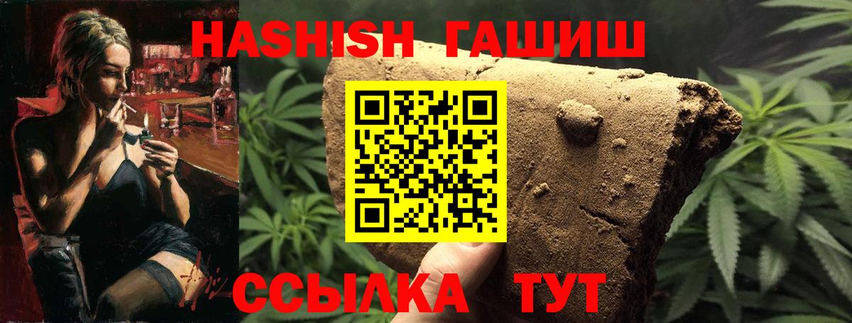 Гашиш 40% ТГК  Вход с VPN  Гашиш hashish  Гашиш  Междуреченск 