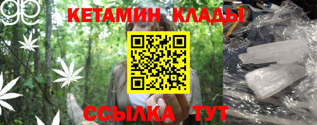КЕТАМИН VHQ  Вход с VPN  Междуреченск 