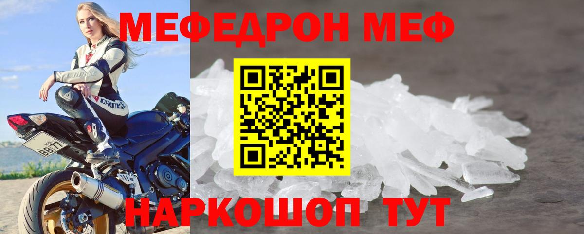 МЕФ мука  Мефедрон  Меф  Междуреченск  Вход с VPN  Меф 4 MMC 