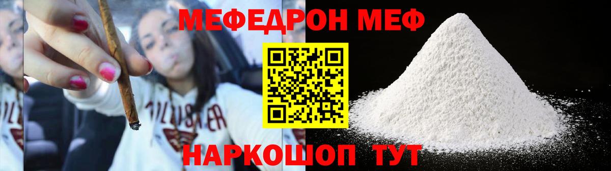 Меф  Междуреченск