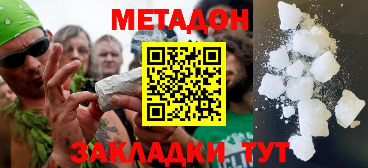 МЕТАДОН VHQ Междуреченск