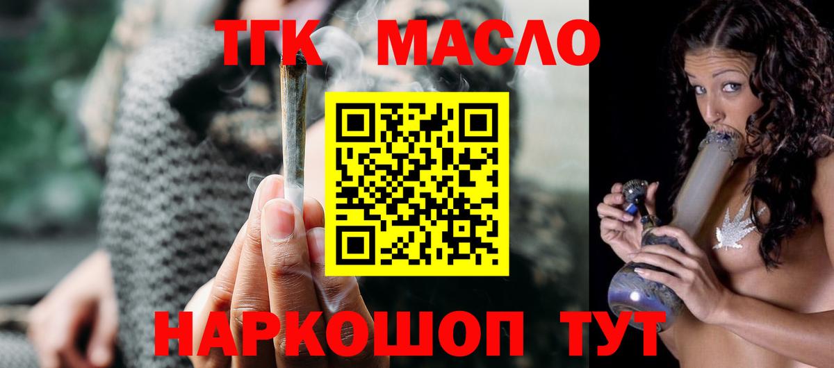 купить закладку  Дистиллят ТГК вейп с тгк  ТГК Wax  Вход с VPN  Междуреченск 